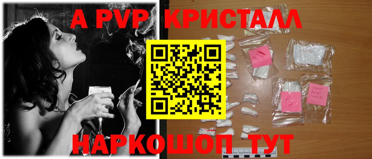 Ейск  Alfa_PVP Соль  А ПВП кристаллы  Вход с VPN  Alpha PVP СК КРИС 