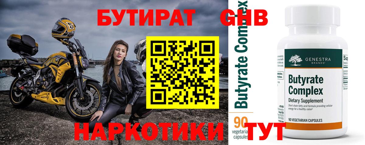 БУТИРАТ бутик  Вход с VPN  Ейск 