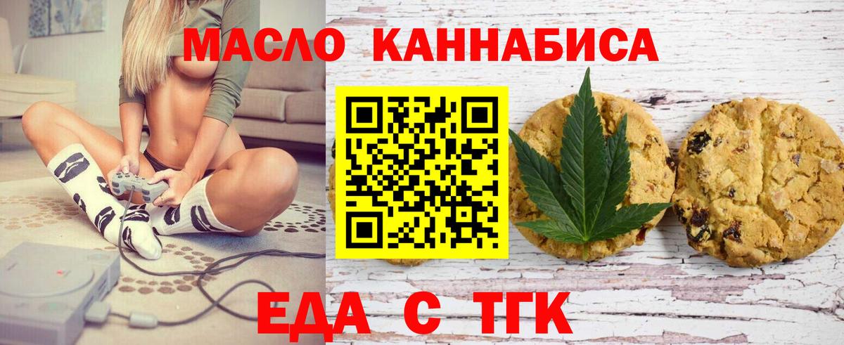 Печенье с ТГК конопля Ейск