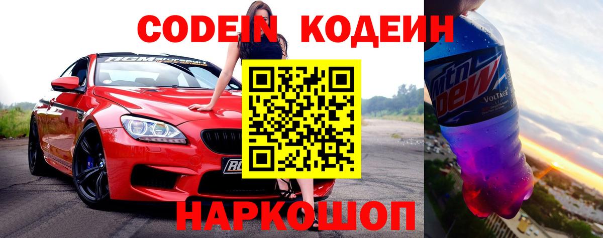 Кодеиновый сироп Lean напиток Lean (лин)  Кодеин напиток Lean (лин)  Вход с VPN  Ейск 