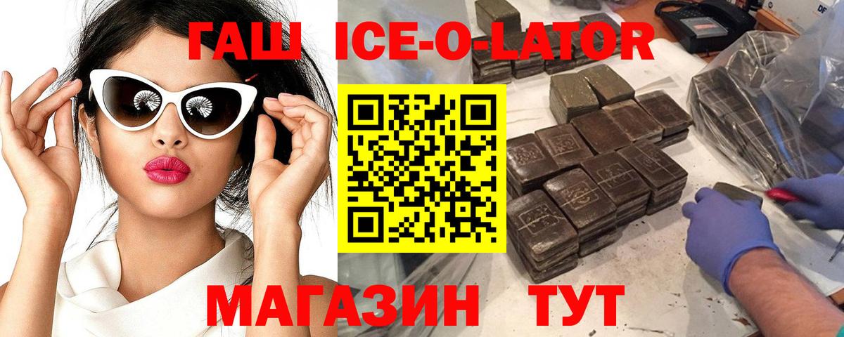 ГАШ  Вход с VPN  Ейск  ГАШ гашик 