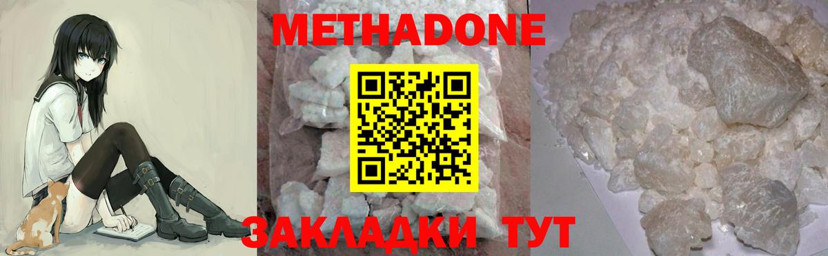 Ейск  МЕТАДОН мёд  Метадон methadone  Вход с VPN 