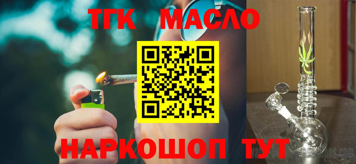 Ейск  Дистиллят ТГК THC oil  Вход с VPN  Дистиллят ТГК жижа 